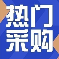 招募安防监控设备供应商