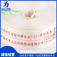 8-65-25消防水带消防栓水枪接口消防管器材农用2.5寸消防水带