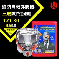 兴安TZL30防火防毒防烟面具 火灾逃生面罩 过滤式消防自救呼吸器