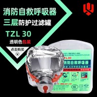 兴安消防面具 ZTL30 防毒防烟面罩 过滤式自救呼吸器