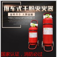 干粉灭火器厂家直销推车式消防设备MFTZ/ABC型多种规格20/35/50kg
