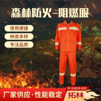 森林消防阻燃服批发直贡缎耐高温抢险灭火服装应急救援森林防火服