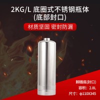 源头厂家2KG脚圈底封口 不锈钢灭火器筒体 消防器材配件 瓶体