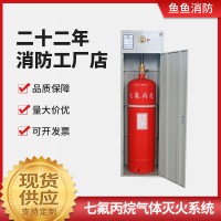 批发厂家无管网七氟丙烷气体灭火器装置机房仓库消防气体灭火系统