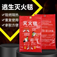 自救毯厨房火灾逃生消防用灭火防火毯 家用车载逃生毯玻纤灭火毯