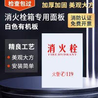 消防箱白色有机板 消防栓箱玻璃 消火栓箱面板消防乳白色亚克力板