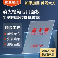 消防栓箱门板 消火栓箱面板 消防箱磨砂有机玻璃消防磨砂亚克力板