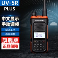 宝锋UV-5R PLUS旗舰版对讲机大功率远距离双频调频自驾无线电手台