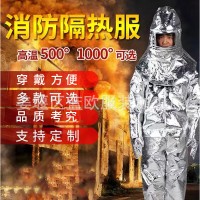 消防隔热服1000度500度耐高温防护防火服防热辐射消防防护服