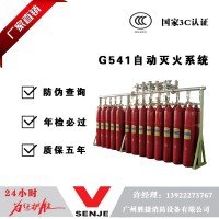 胜捷G541自动灭火系统