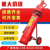推车式二氧化碳CO2灭火器国标3C认证MTT/24/30/40公斤消防器材