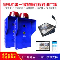 校园防欺凌一键报警器室外防水一键呼叫视频对讲终端景区求助器