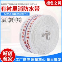 厂家供应有衬里消防水带聚氨酯涤纶长丝水龙带高压水带