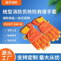厂家直供消防抢险救援手套矿山应急救援手套统型消防手套