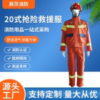 20式抢险救援服 消防服套装应急救灾 应急救援服作训服消防服救灾