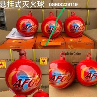 首盾消防灭火球悬挂型AFO干粉灭火球支架手投式灭火锤森林灭火器