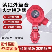 三波段红紫外复合火焰探测器 安誉明火探测仪KF715/UVIR2