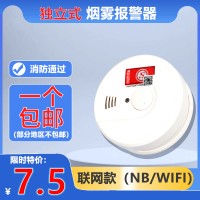 NB物联网智能烟感消防无线智能烟雾报警器火灾烟雾探测感应器