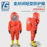 全封闭重型防化服连体气密性液氨防护服化学耐酸碱防化服