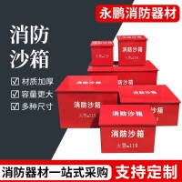 消防沙箱加油站灭火消防防汛沙箱1立方2立方消防器材灭火箱黄沙箱