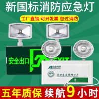 二合一消防应急灯 超亮安全出口指示灯多功能疏散双头应急照明灯