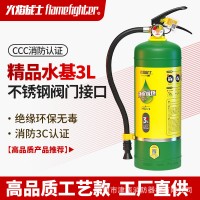 火焰战士水基型灭火器3L升家庭家用门店用商用工厂用手提式灭火器