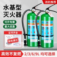 手提式水基灭火器2L3L6L9L泡沫家用商用便携年检车载消防器材批发