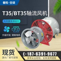 T35低噪声轴流风机380v大功率工业排风扇强力220V管道式岗位