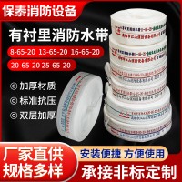 消防水带 聚氨酯衬里8-65-20 8/10/13/16/20/25型口径65消防水带
