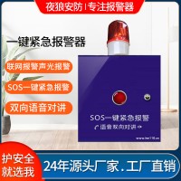 幼儿园学校一键报警器医院无线110联网紧急按钮报警系统双向通话
