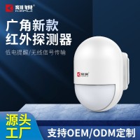 刻锐无线广角红外探测报警器家用门窗防盗店铺现场报警安防系统