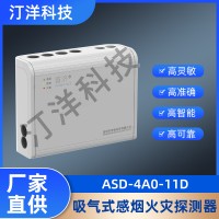 火灾探测器管路式烟雾ASD-4A0-110不带屏吸气式感烟火灾探测器