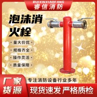 泡沫消火栓 室外不锈钢球阀泡沫栓 消防栓 质量保障
