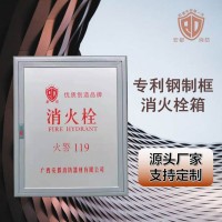 广西安都消防钢制框消火栓箱厂家批发