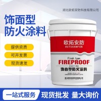 批发工业油漆厂房建筑饰面型防火涂料隧道水性室外钢结构防火漆
