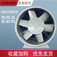 3C消防排烟风机HTF碳钢304不锈钢轴流式混流加压送风补风防爆风机