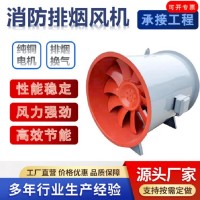 厂家供应低噪音管道轴流风机混流风机厂房通风机车库消防排烟风机