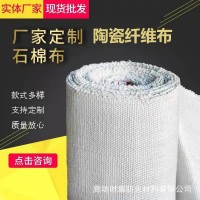 厂家批发无尘石棉布 石棉防火布 陶瓷纤维布电焊毯可加工1-5mm