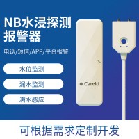 NB水位报警器水位传感器家用水池鱼缸水箱溢水漏水满水报警器水浸