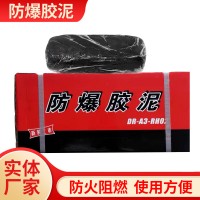 批发防火防爆胶泥黑色绝缘密封泥石油化工电力防爆胶泥密封胶泥料