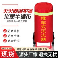 工厂直销灭火器防护罩 牛津布 防雨防晒防尘罩子加棉加厚消防栓罩