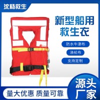 热销推荐新型船用救生衣 147N船用漂流救生衣防汛休闲娱乐救生衣