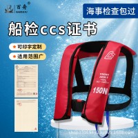 自动充气救生衣ccs认证大浮力轻便车载150N户外运动三秒充气自救