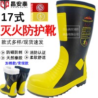 17式消防员灭火防护靴铝包头防穿刺底认证款战斗靴统型款加棉