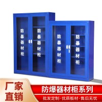 防暴器材柜器材装备柜学校安保设施防爆盾钢叉柜防护用品工具柜