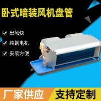 厂家供应FP低噪音风机盘管定制中央空调冷暖两用卧式暗装风机盘管