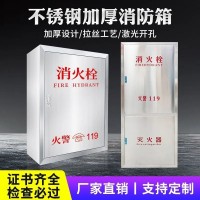 不锈钢消防箱304消火栓箱室外201消防栓箱水带卷盘套装灭火箱加厚