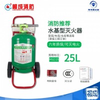 柳成推车式水基灭火器25升45升水基灭火器加油站用泡沫型灭火器