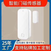 NB-IoT智能门磁传感器老人居家安全报警器房间门开关状态预警