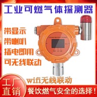 厂家WiFi工业可燃气体探测器商用餐饮甲烷饭店天然气泄漏报警器